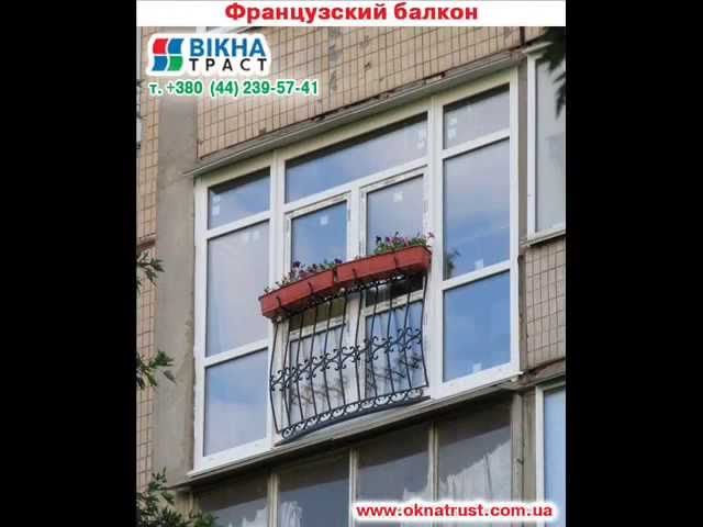Установленные французские балконы - 2012 г. wmv - youtube.