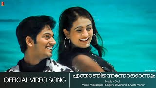 Enthanennenodonnum Goal Rejith Menon Aksha Pardasany Vidyasagar Devanand - Hd Video Song