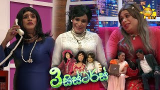 3 Sisters Episode 01 | 2021-07-30