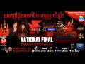 Cambodia Cyber Championships National Final