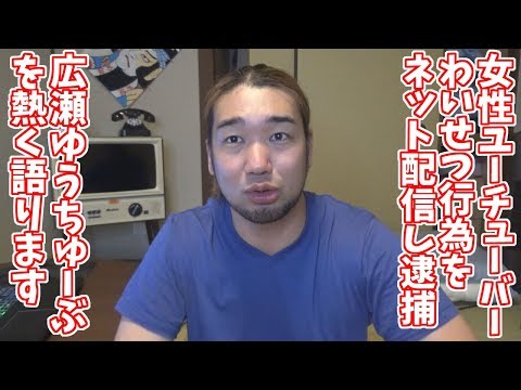 広瀬ゆーちゅーぶ 動画