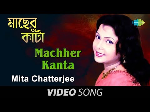 Macher kanta | Hot Bengali Video | Mita Chatterjee