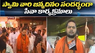Swami Swaroopanandendra Saraswathi Birthday Arrangements Updates Visakha Abn Telugu