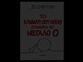 κομματι