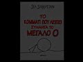 κομματι