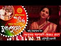 Aguner Poroshmoni – Kaushiki Chakraborty | Rabindra Sangeet | Gane Gane Durga Puja | Volume 1