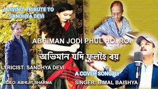 A Living Tribute To Lyricist Sandhya Devi Abhiman Jadi Phul Hoi Roi