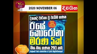 Ayubowan Suba Dawasak | Paththara | 2020 -11-06