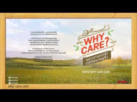 ธีร์ - อย่าคิดมาก (Official 'Why Care?' Audio by Malee and Spicy Disc) | spicydisc.com thumb