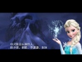 Frozen - Let It Go (Chinese Mandarin Version)