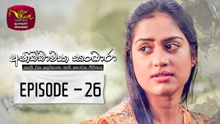 Anichchawatha Sankara  | Episode 26 - (2023-10-01)  