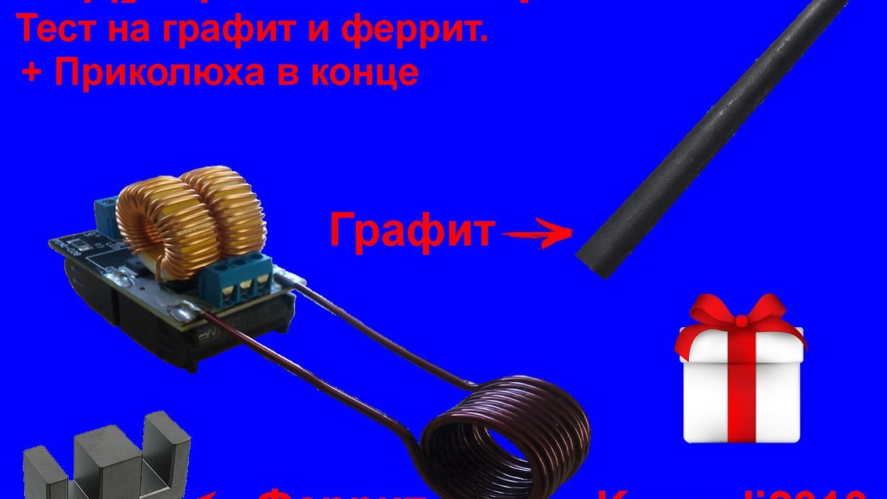 Обогреватель своими руками из графита 191