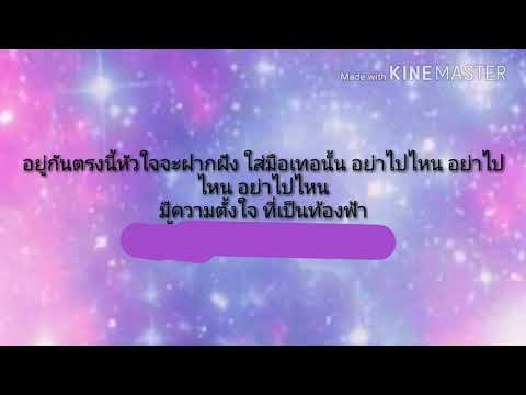 ึเนื้อเพลง อย่าทำให้ฟ้าผิดหวัง