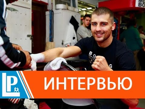 Об уходе из бокса в 19 лет и работе охранником. Интервью Александра Гвоздика Об уходе из бокса в 19 лет и работе охранником. Интервью Александра Гвоздика