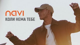 Ivan Navi - Коли Нема Тебе