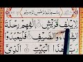 SURAH AL QURAISH full Spellingword byword fullAyaat Hadar Learn Quransurah #Quran#Ayaat#Quresh#Surah
