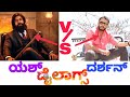 Darshan v/s Yash Movie Dialogues Kannada | Darshan & Yash Clashing Dialogue | Prashanth Creations HD