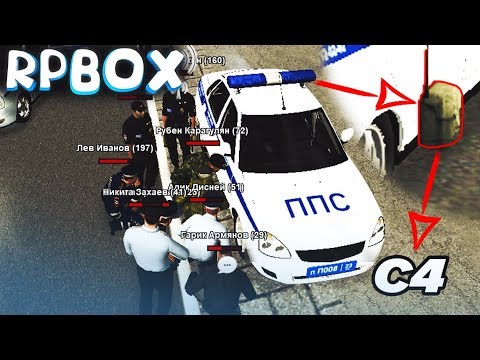 Что будет если бросить взрывчатку на авто ППС с ГОЛОСОВЫМ ЧАТОМ | #28 RP BOX🔞 Что будет если бросить взрывчатку на авто ППС с ГОЛОСОВЫМ ЧАТОМ | #28 RP BOX🔞