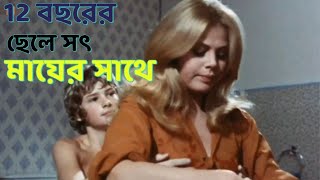 What The Peeper Saw 1972 Movie Explanation. Movie Explanation Bangla.