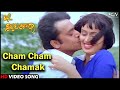 Cham Cham Chamak | Ree Swalpa Bartheera | Kannada Video Song | Shashikumar, Kousalya