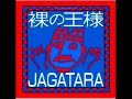 JAGATARA   裸の王様