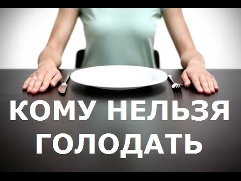 Почему Нельзя Голодать При Диете