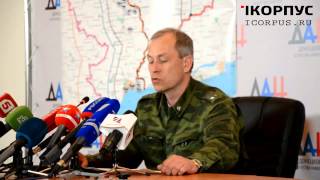 боевая сводка ДНР за 26.03.2015 Эдуард Басурин