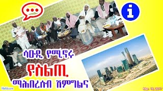 ሳዑዲ የሚኖሩ የስልጢ ማሕበረሰብ ሽምግልና - Ethiopian Silte in Saudi - DW