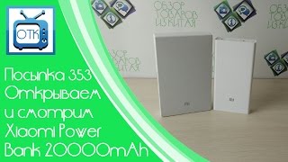 Посылка Из Китая №353 (Открываем И Смотрим Xiaomi Power Bank 20000Mah) [Banggood.com]