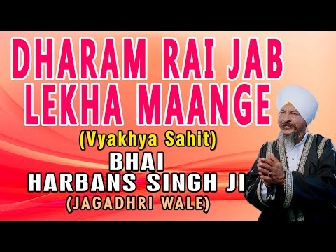 Dharam Rai Jab Lekha Mange - Apne Karam Ki Gat Main Kya Jaanu...