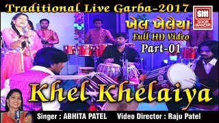 Abhita Patel Khel Khelaiya 2017 Full Live Garba Part 1 Soor Mandir