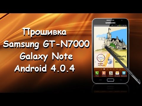 Как сделать прошивку на samsung galaxy note