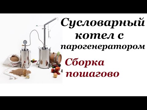 Парогенератор для перегонки браги Парогенератор для перегонки браги