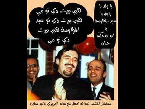 Saad Hariri me33az Lebnen