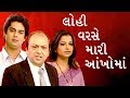Lohi Varse Maari Aankho Ma - Suspense Gujarati Natak Full - Hemant Jha