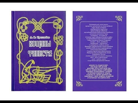 Кощуны финиста аудиокнига торрент Кощуны финиста аудиокнига торрент