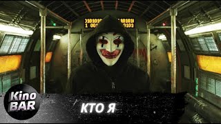 Кто Я Who Am I Фантастика, Триллер, Криминал 2014