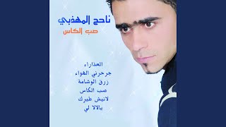 Zarg El Wachma