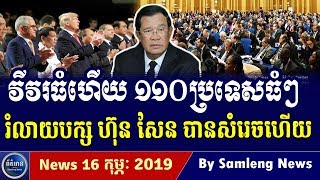 Khmer Hot News, Cambodia Hot News, Cambodia Today News 2019, Khmer News Today, RFA Khmer News