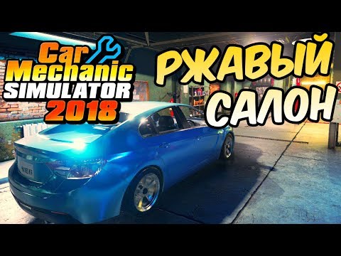 Как тюнинговать в car mechanic simulator 2018 Как тюнинговать в car mechanic simulator 2018