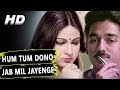 Hum Tum Dono Jab Mil Jayenge|Lata Mangeshkar, S.P.Balasubramanyam| Ek Duuje Ke Liye Songs| Rati