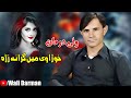 Pashto New Song 2022 Khuzawi Me Grana Zra | Wali Darman New Pashto Tapay 2022 | ولی درمان