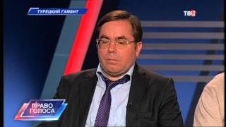 Турецкий гамбит. Право голоса