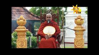 Hiru Dharma Pradeepaya - Darma Deshanawa - 2021-03-28