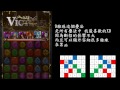 神魔之塔 - 疊珠教學(後篇) by WatPoint 華點