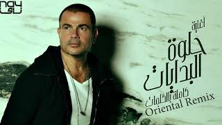 Watch Amr Diab Helwa El Bedayat video