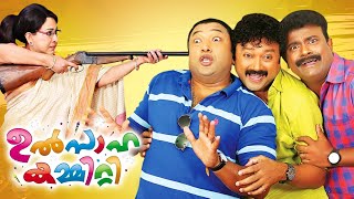 Ulsaha Committee Malayalam Full Movie Jayaram Sheela Isha Talwar Malayala Mantra