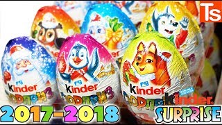 Как открывают киндеры сюрпризы 2018 Как открывают киндеры сюрпризы 2018