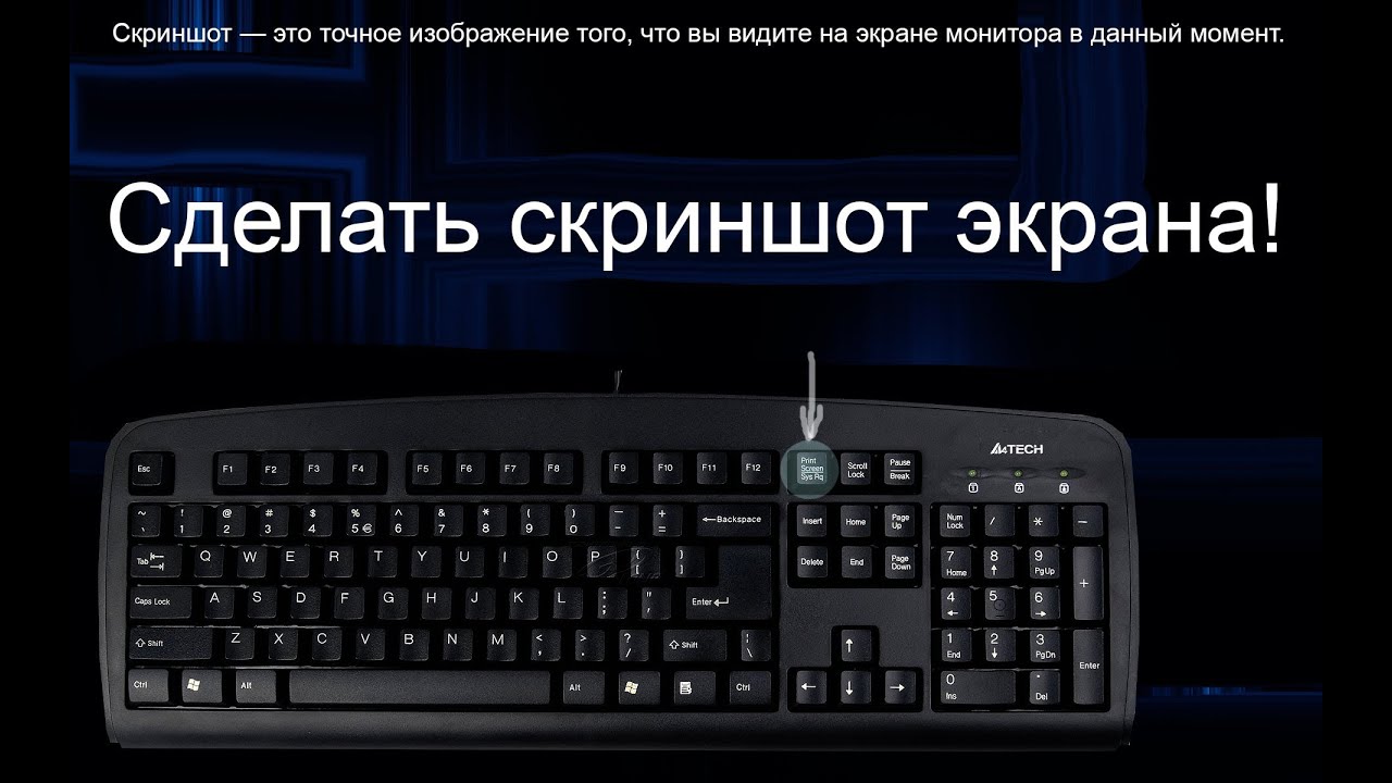 Как сделать скрин экрана на ноутбуке виндовс 10 Как сделать скрин экрана на ноутбуке виндовс 10