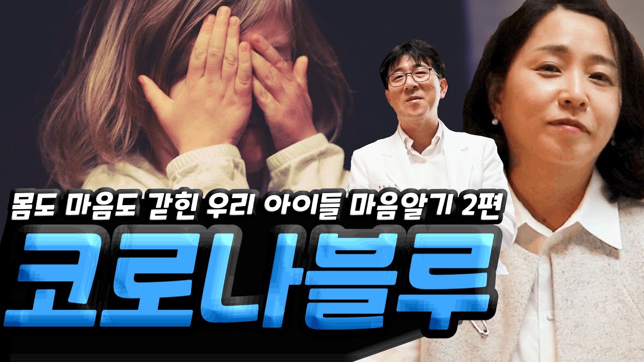 코로나로 집에서 함께하는 시간이 많아지다 보니 갈등도 발생합니다. 이를 슬기롭게 해결하는 방법은 무엇일까요? 닥터대디가 해결해 드립니다. #닥터대디, #코로나블루, #코로나집콕